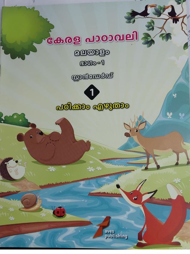 Kerala Padavali Malayalam Class 1 Part 1 